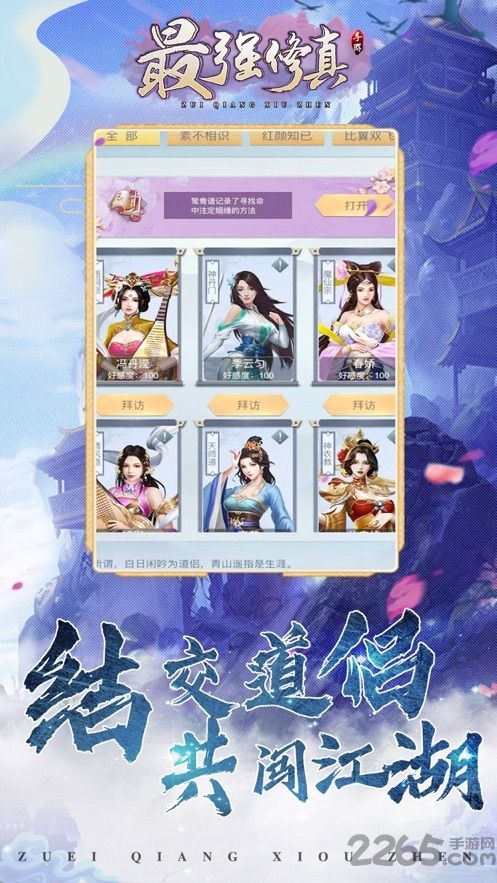 最强修真游戏下载