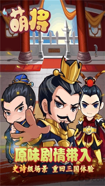 萌将手游下载