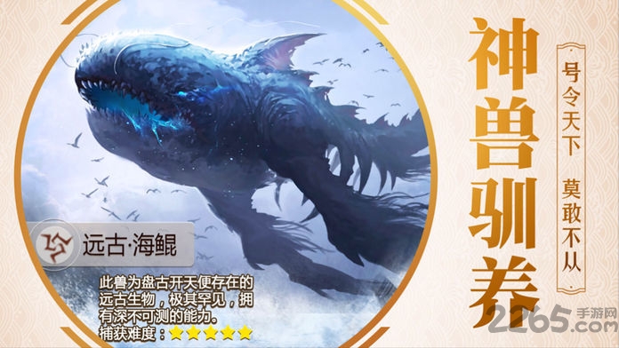 山海经捕兽前传游戏