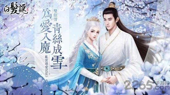 白发谣官方正式版下载