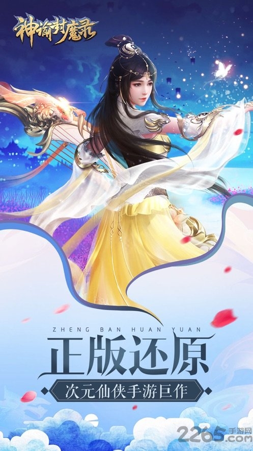 神谕封魔录官方版