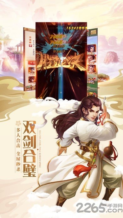 灵剑少年吴镇宇代言版下载