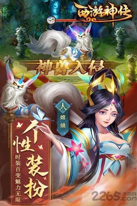 西游神传九游版下载