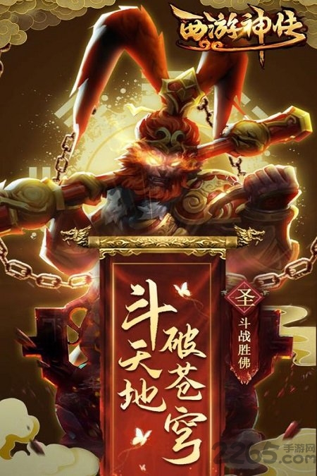 西游神传九游版下载