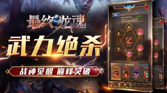 最终龙魂红包版下载