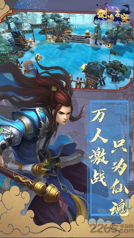 剑凌苍穹ol手游下载