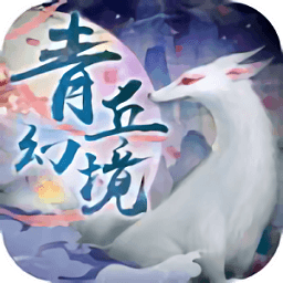 山海经青丘幻境官方版 v6.3.0 安卓版