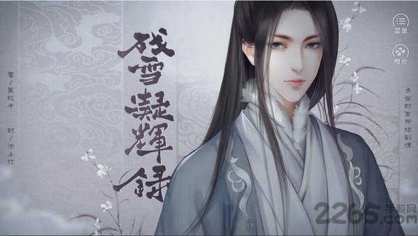 残雪凝辉录官方下载