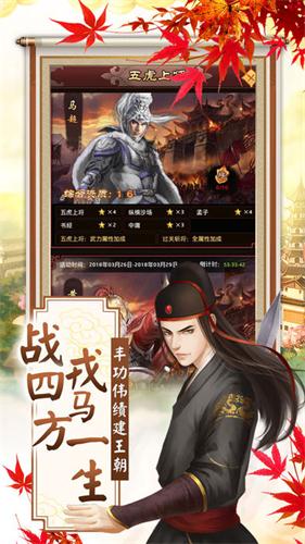 美人江山游戏下载