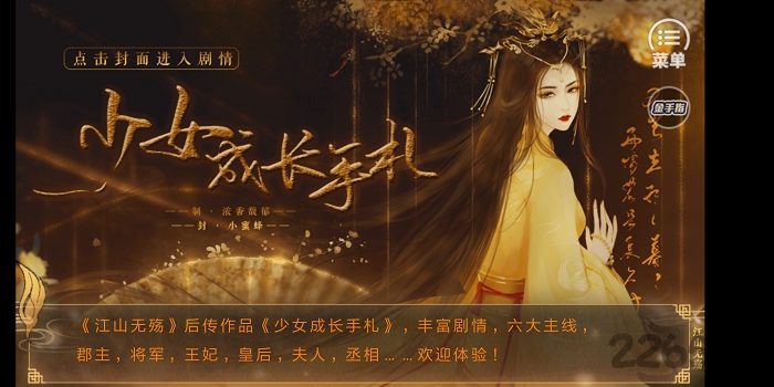 皇帝剧情养成江山无殇重修下载