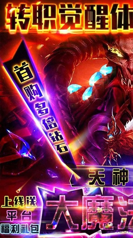 大魔法时代ol手游下载