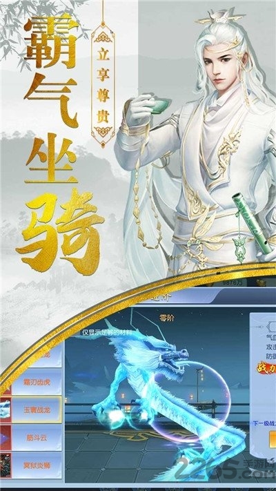 圣堂之战之九天仙缘手游下载