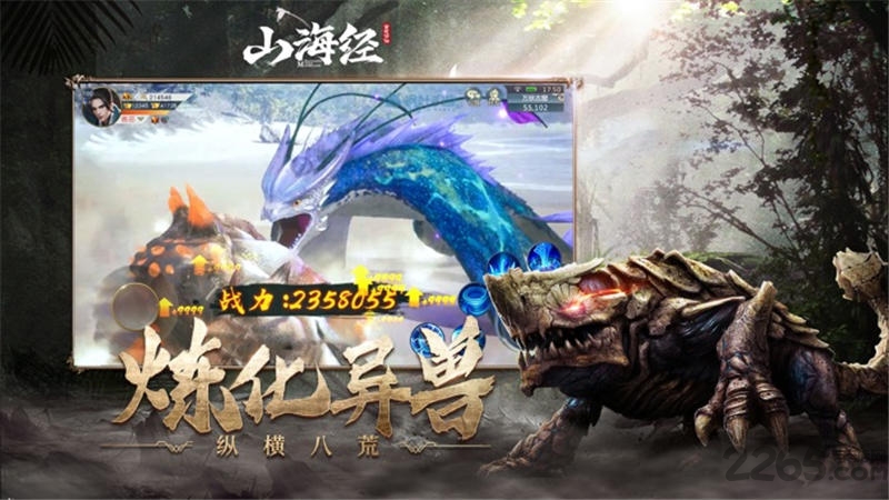 山海经之蛮荒修仙手游下载