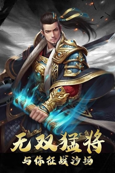 怒战八荒最新版下载