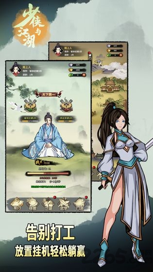 少侠与江湖体验服下载
