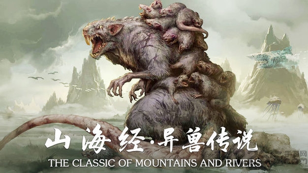 山海经异兽传说手游下载红包版