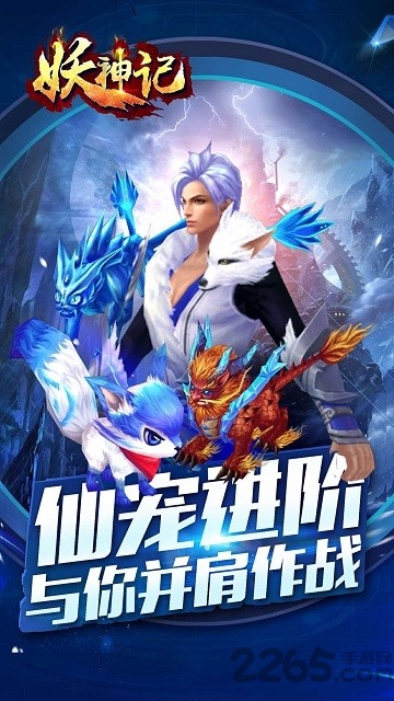 妖神纪红包版游戏下载