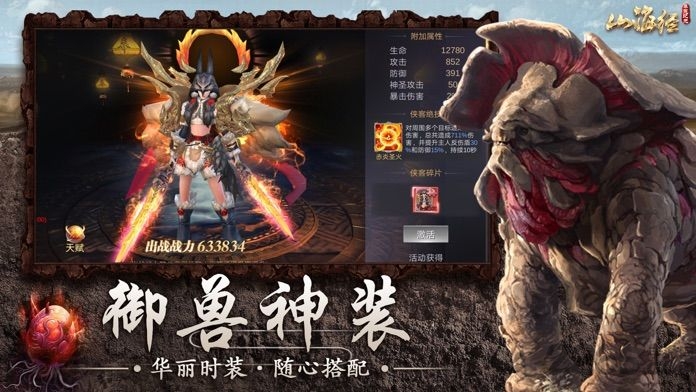山海经幻兽录最新版下载