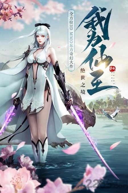 绝世仙王九游版下载
