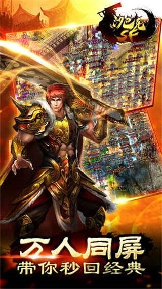 沙巴克私服下载