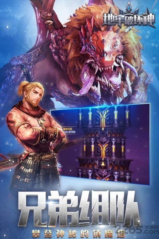 地牢破坏神手游下载