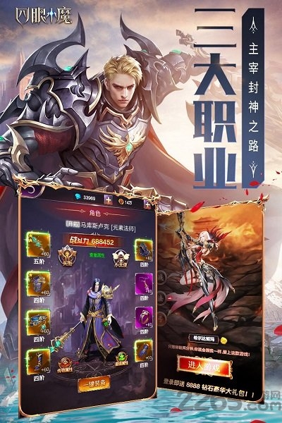 四眼小魔折扣端下载
