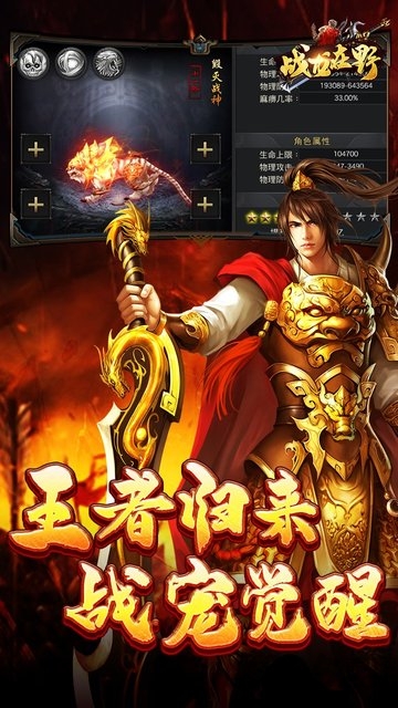 战龙在野龙王传说游戏下载