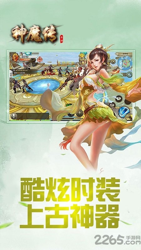 神魔传ol果盘版下载