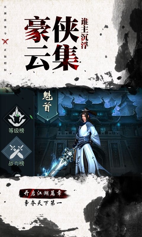 笑傲群侠传手游红包版下载