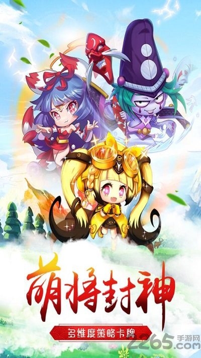 萌将争锋九游手游下载