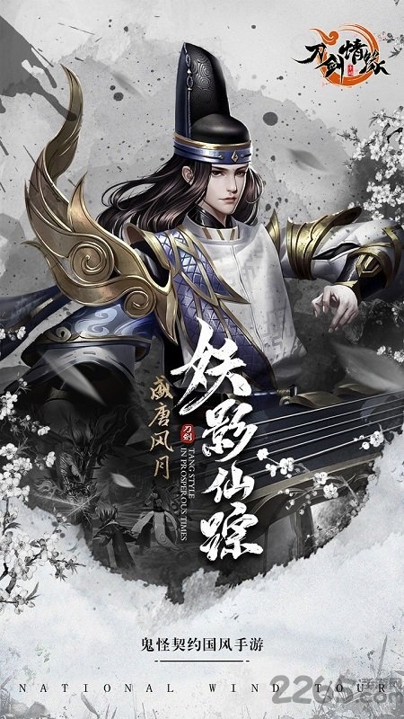刀剑情缘果盘版下载