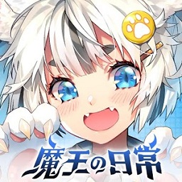 魔王的日常妃你莫属韩服 v3.0 安卓版