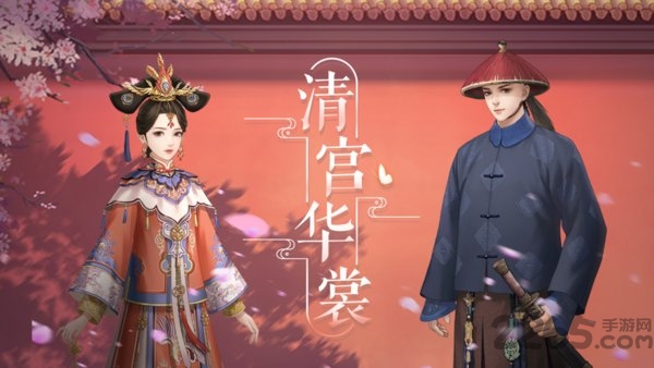 清宫华裳手游下载
