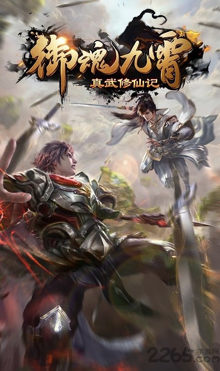 御魂九霄文字版游戏下载