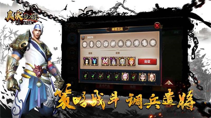 真实西游小7手游下载