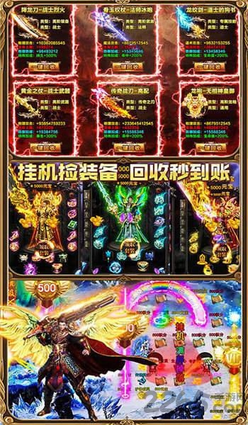 三职业超变传奇游戏下载