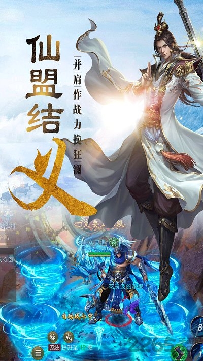 仙剑缥缈录手游下载