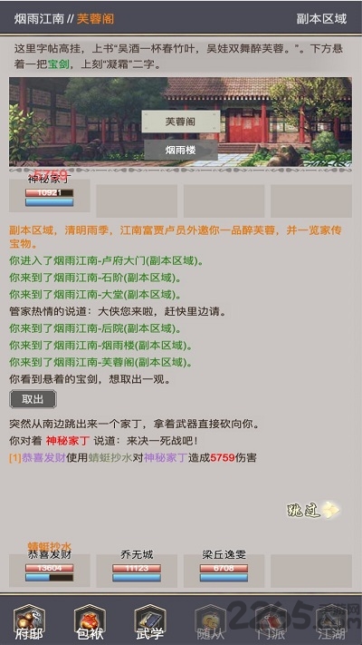 我是侠客体验服下载