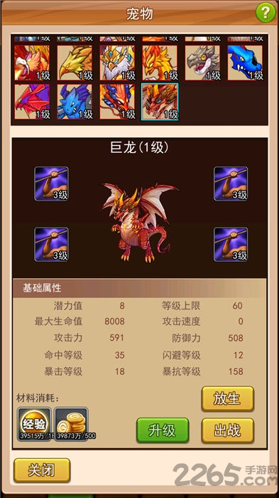 幻想龙之乡手游下载