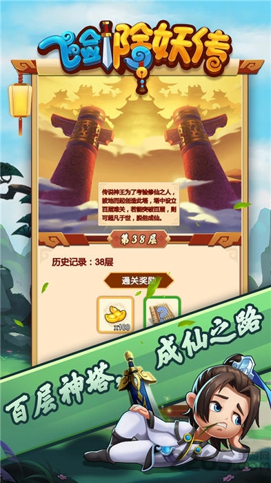 飞剑除妖传手游下载