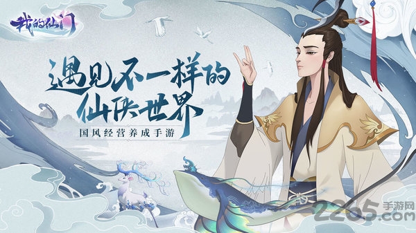 我的仙门下载体验服