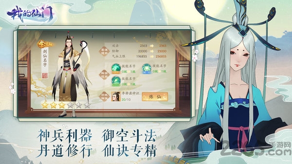 我的仙门测试服下载