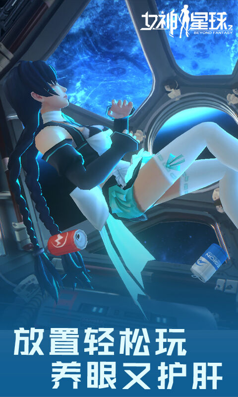 女神星球单机版下载