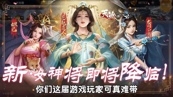 天途之封神榜游戏下载