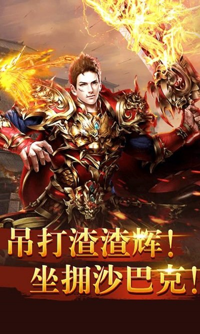 热水传奇手机版下载