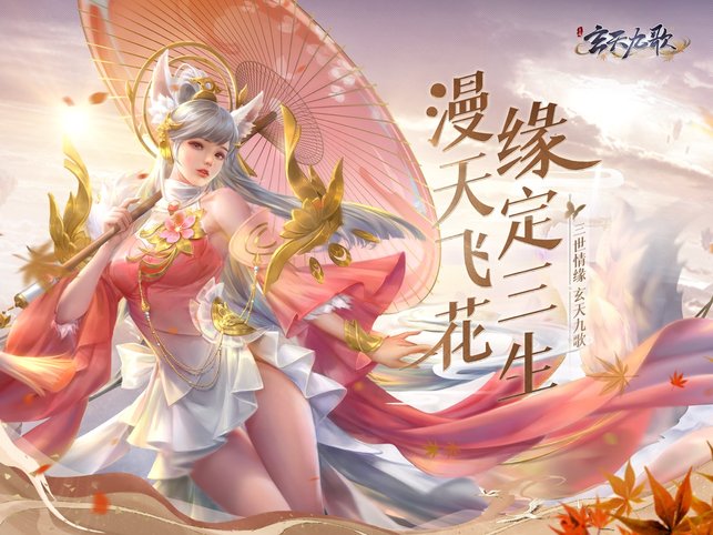 玄天九歌游戏下载