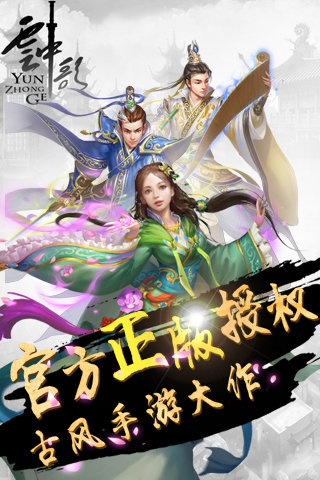 云中歌2手游下载