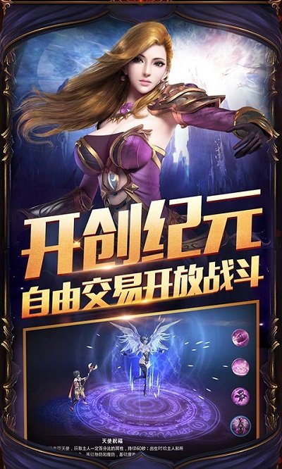 大天使王座游戏下载