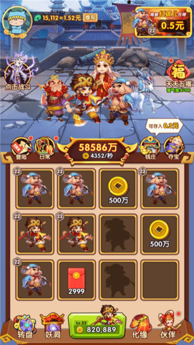 除魔西游游戏下载