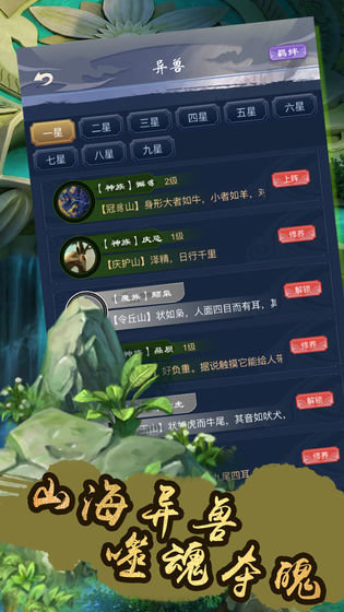 神兽无疆手游测试版下载